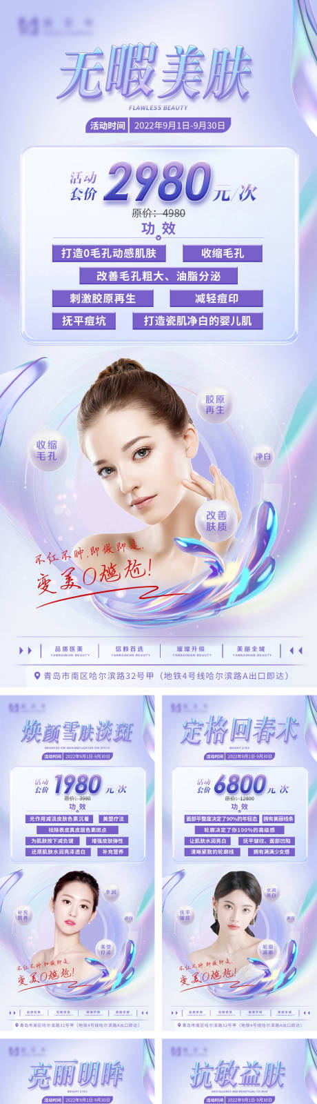 源文件下载【医美海报】编号：43690016092012225