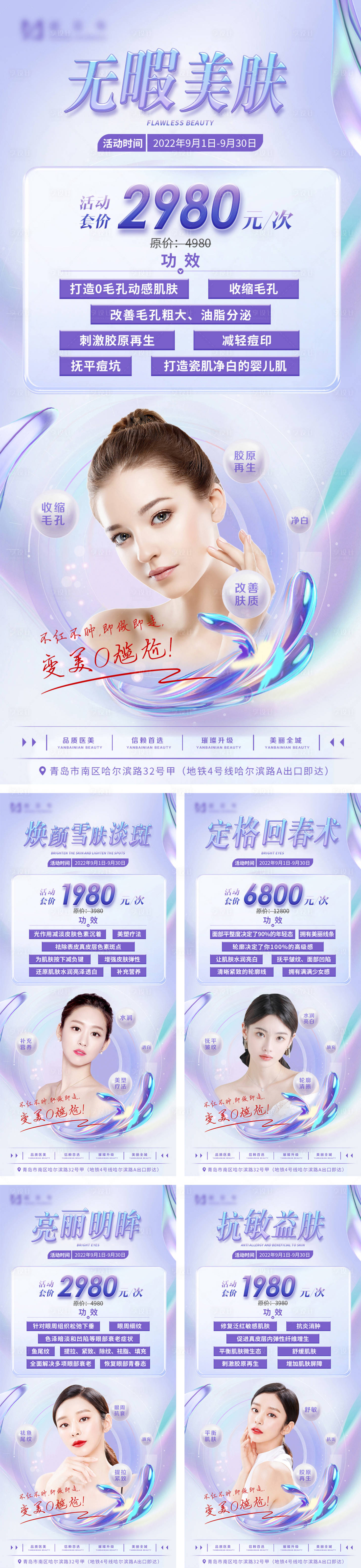 源文件下载【医美海报】编号：43690016092012225