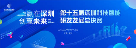 源文件下载【科技技能三赛总决赛主画面】编号：39510016230538067