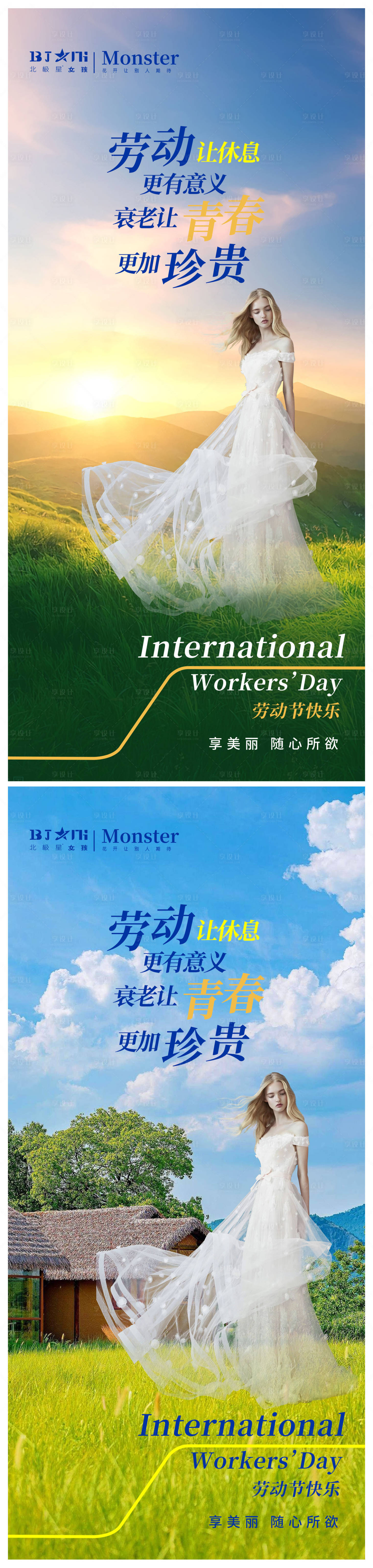 源文件下載【享設(shè)計(jì)】搜索編號(hào)：59290016398979110【醫(yī)美整形51勞動(dòng)節(jié)海報(bào)】
