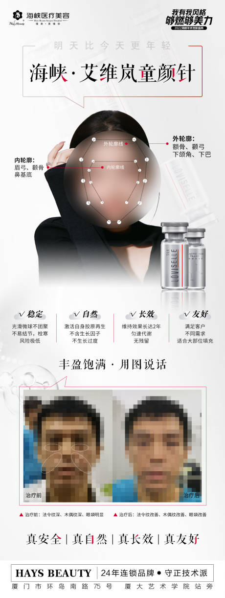 源文件下载【医美抗衰海报】编号：88010016328503687