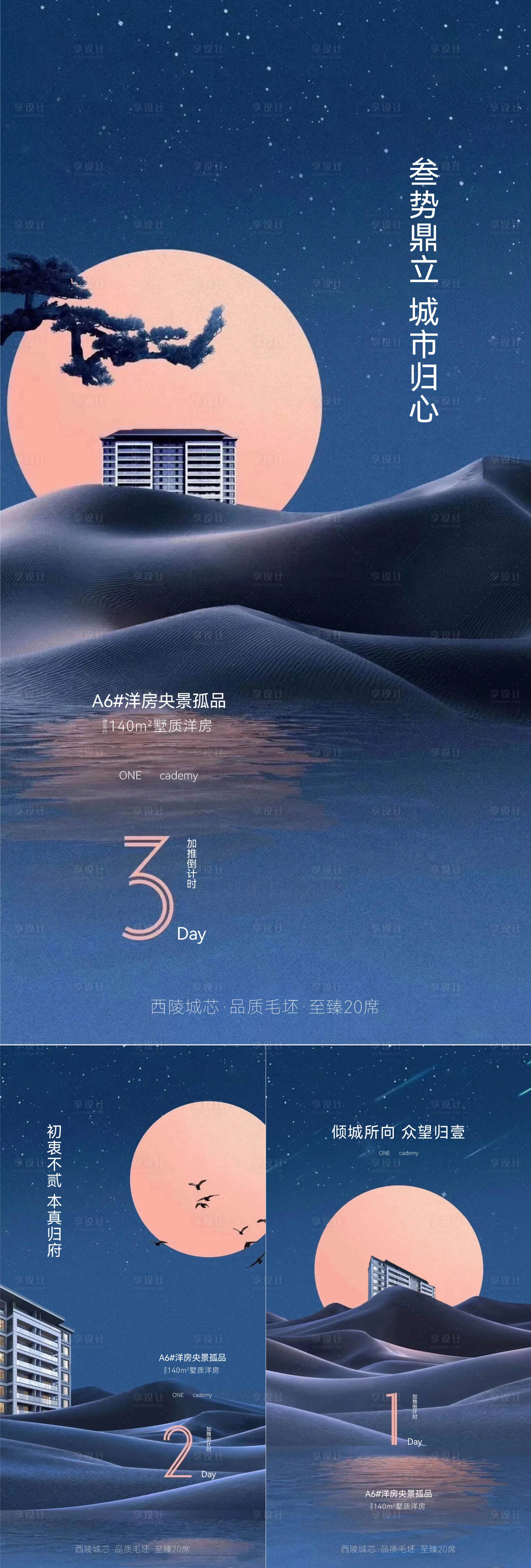 源文件下載【享設計】搜索編號：83480015788854585【地產新中式系列刷屏】