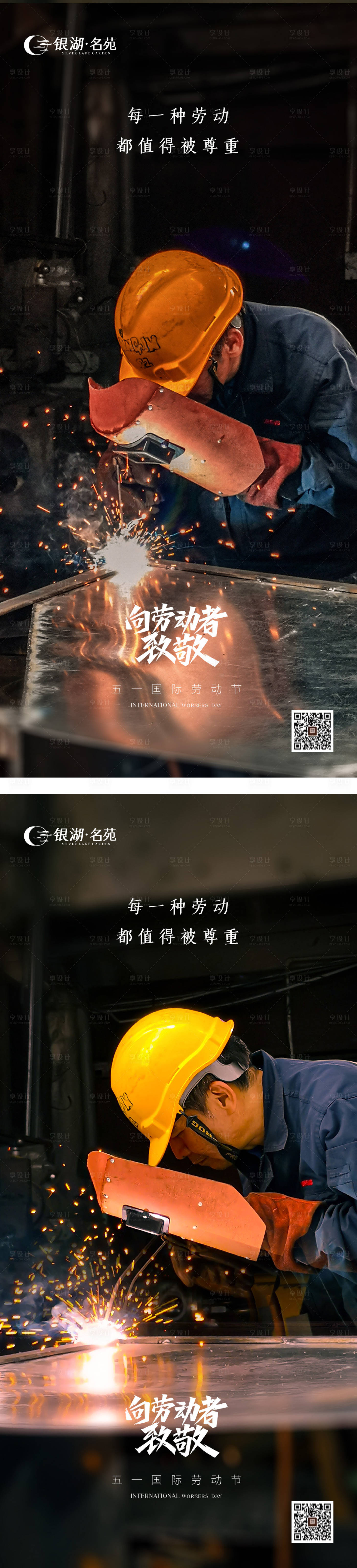 源文件下载【享设计】搜索编号：52790016253529451【51国际劳动节海报】