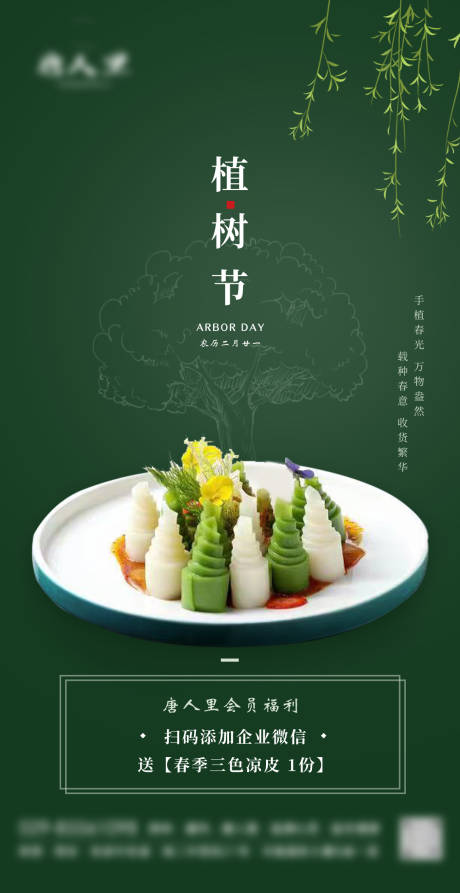 源文件下載【植樹節(jié) 】編號(hào)：16150015979073686