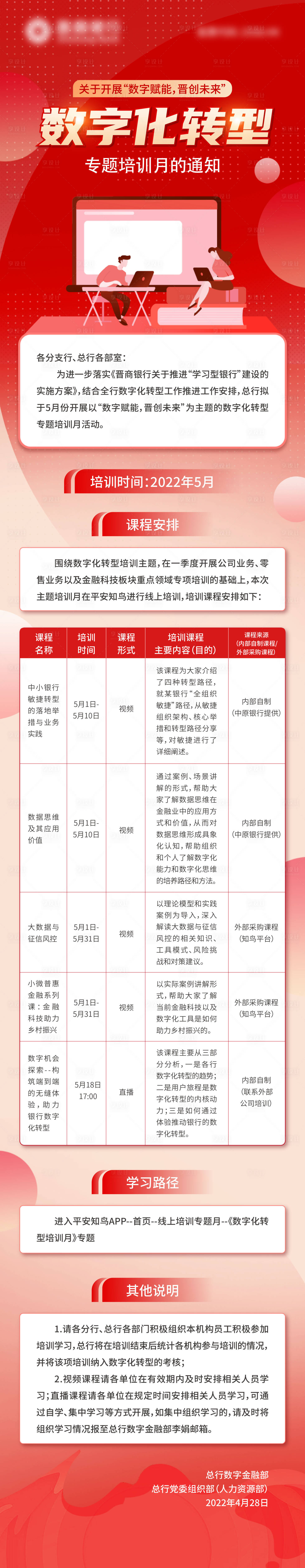 源文件下载【享设计】搜索编号：93180016350781301【数字化转型长图】