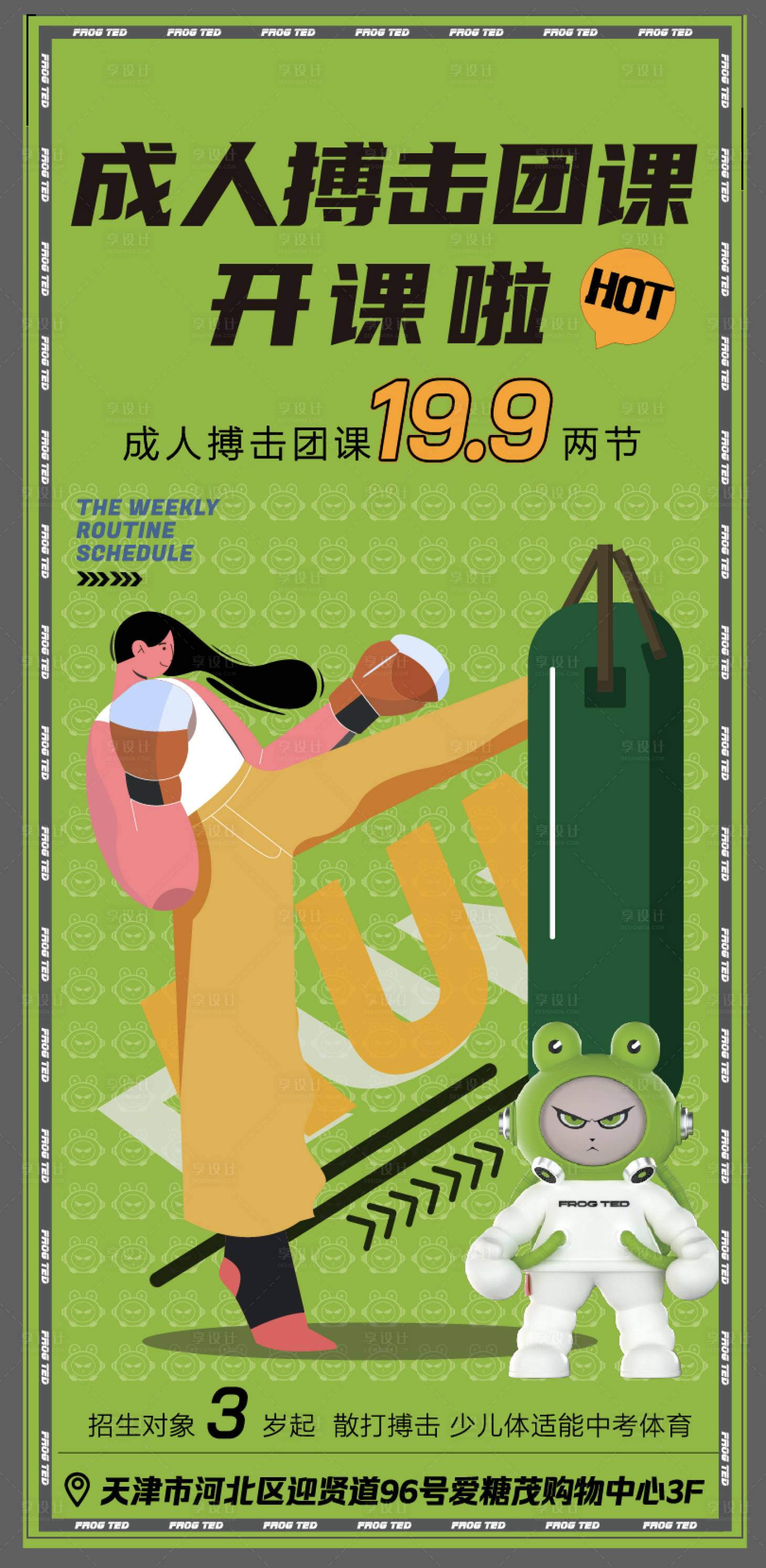 源文件下载【享设计】搜索编号：31980016316154082【运动搏击营销海报】