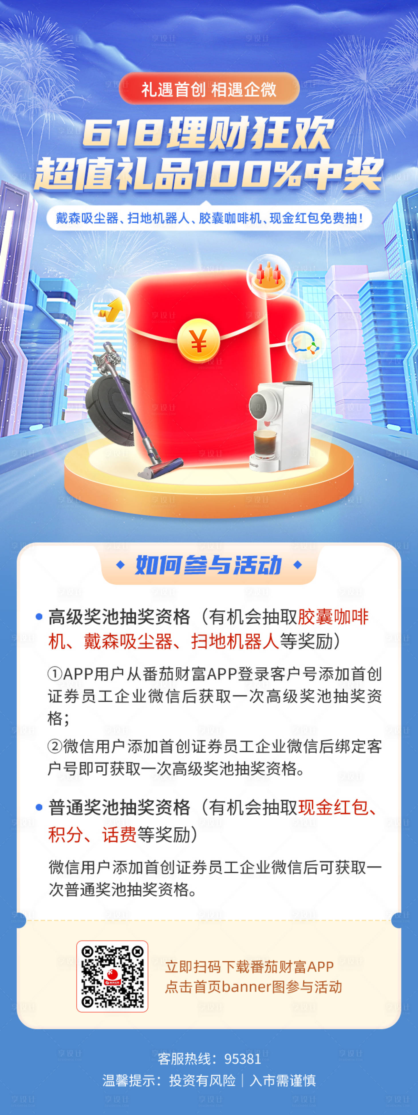 源文件下载【618理财狂欢海报】编号：90790016319197306
