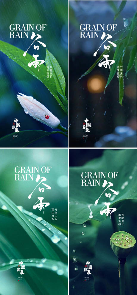 源文件下載【享設計】搜索編號：13520015891364409【谷雨 】
