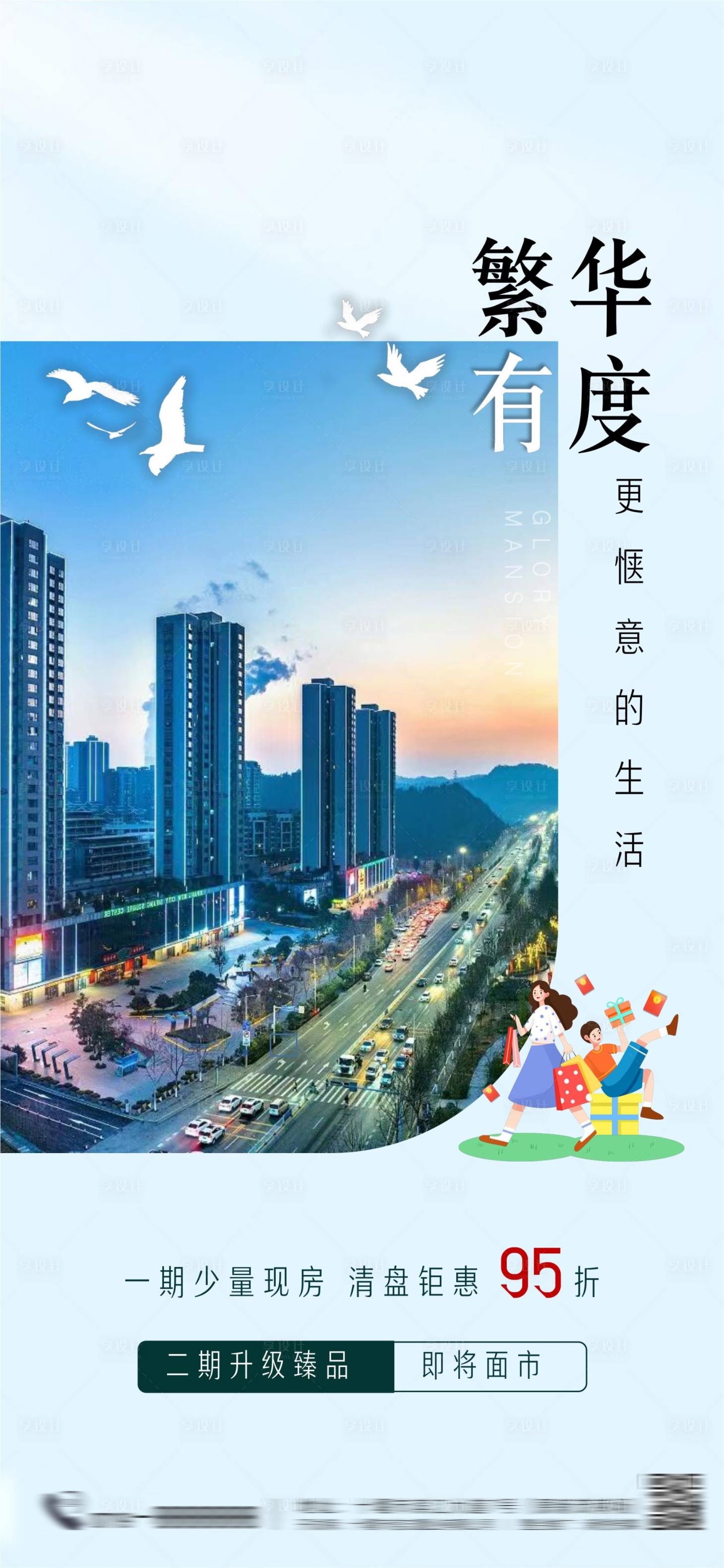 源文件下载【享设计】搜索编号：35310016404533808【地产清盘配套单图】