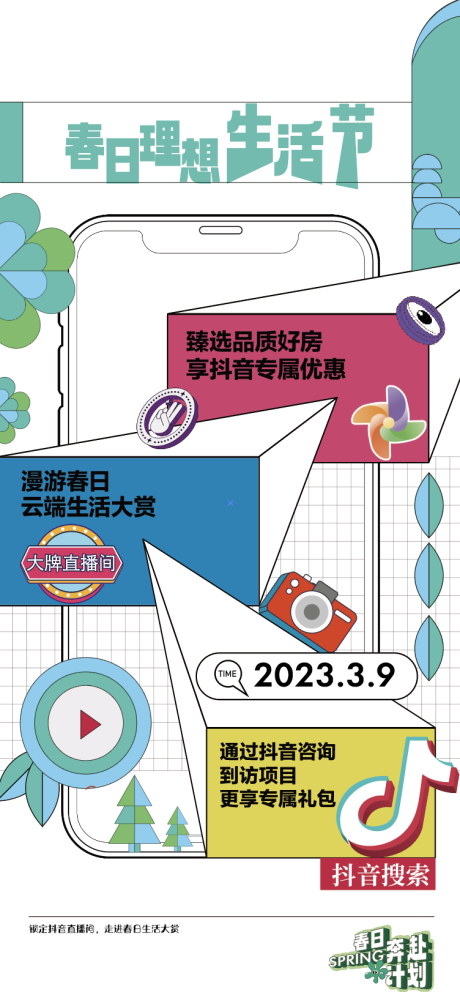 源文件下載【享設計】搜索編號：67890016270412877【直播抖音海報】