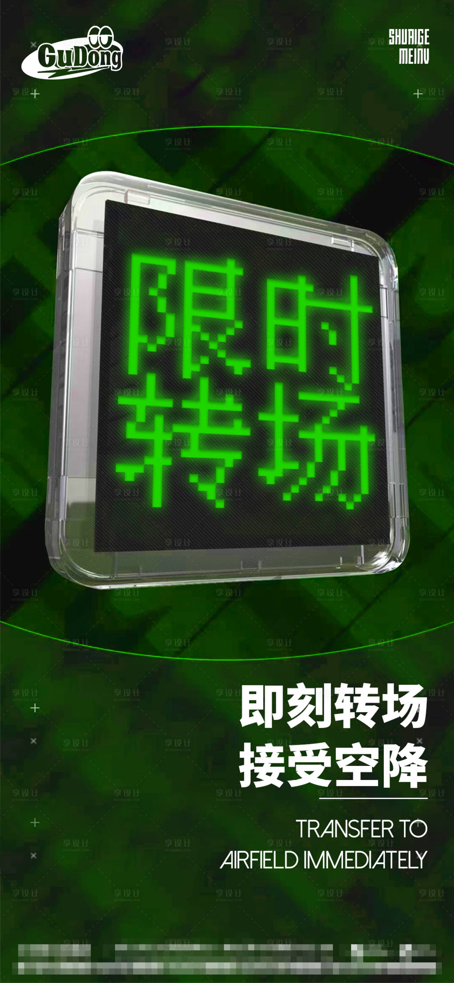 源文件下载【享设计】搜索编号：96560016086175013【酒吧转场海报】