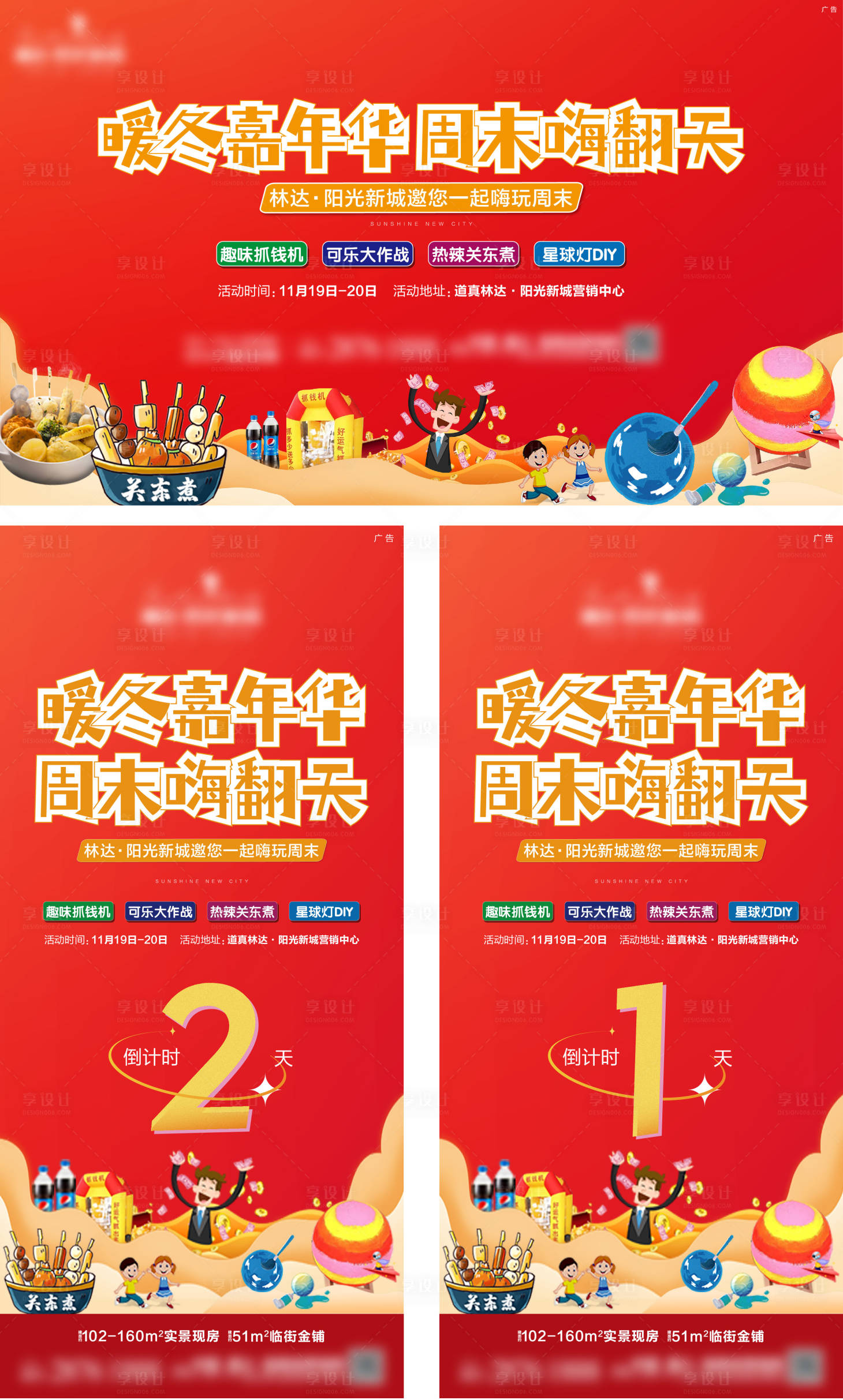 源文件下载【暖冬嘉年华活动海报展板】编号：17230015925271819