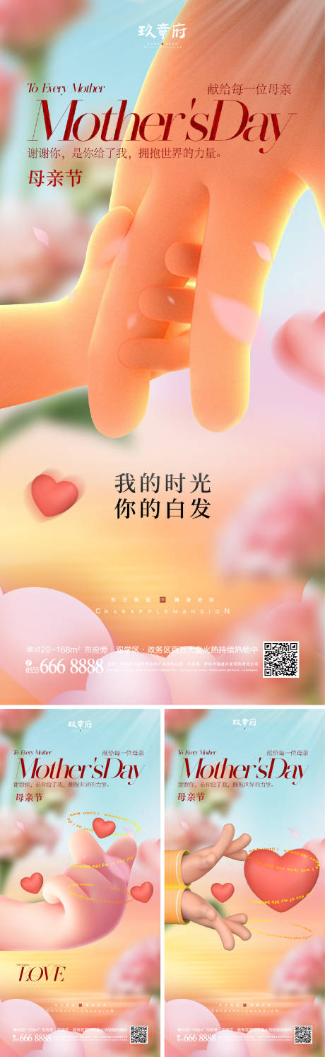 源文件下载【母亲节海报】编号：70580016398949739