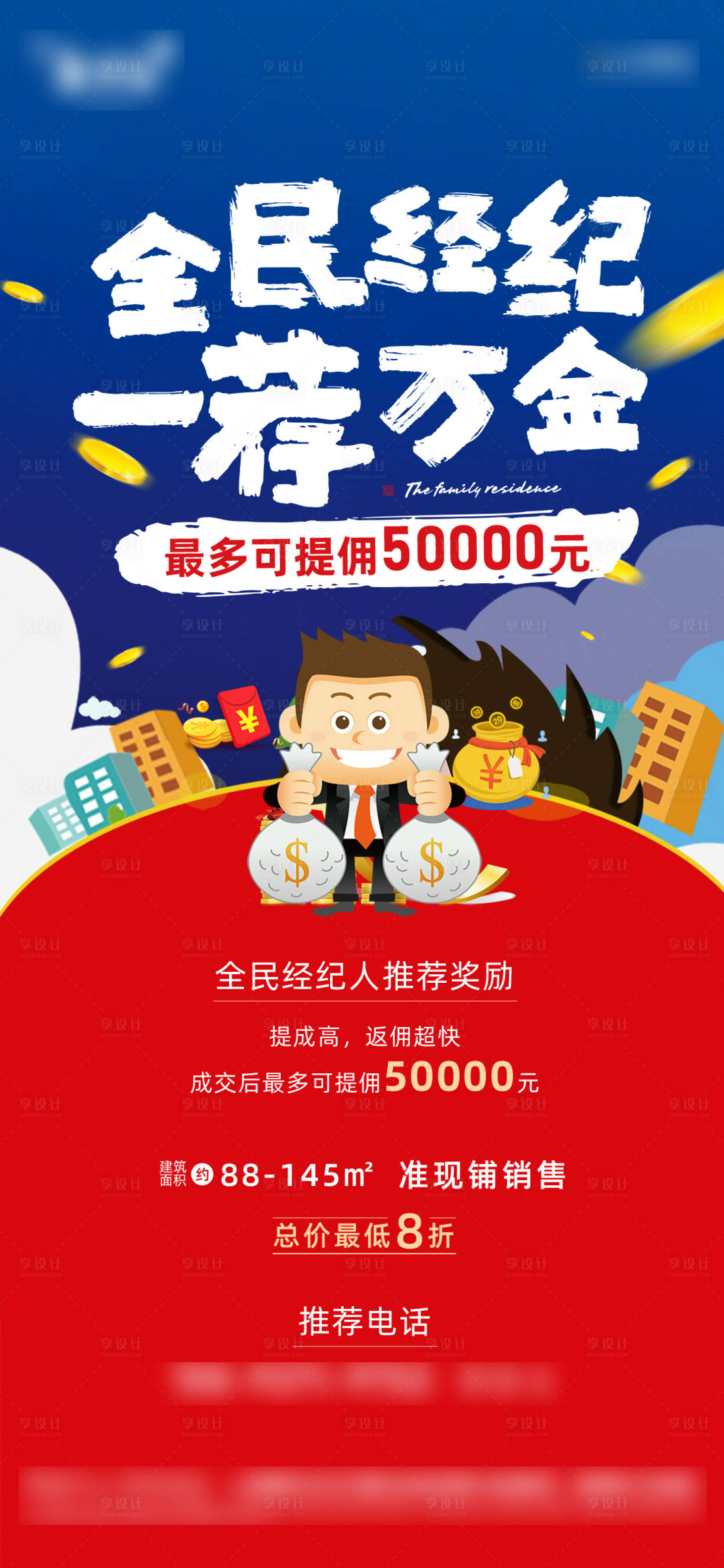 源文件下載【享設計】搜索編號：63040015903763427【全民經紀人海報】