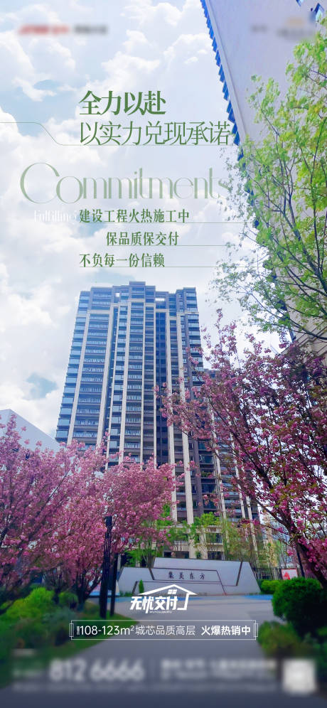 源文件下载【地产实景示范区刷屏海报】编号：20230414103221667