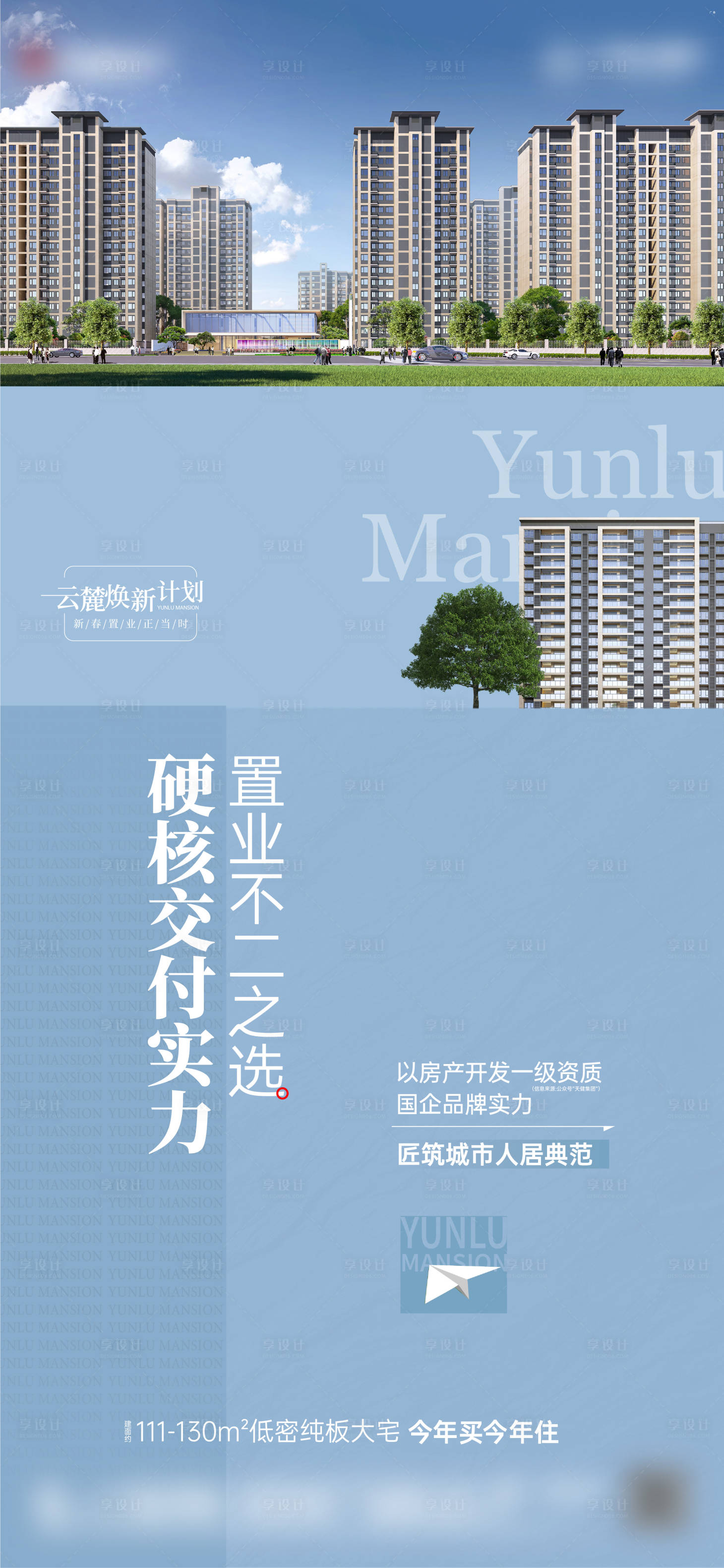 源文件下載【享設計】搜索編號：43880016254664935【房地產交付價值點海報】