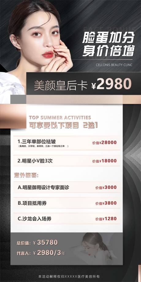 源文件下載【享設(shè)計】搜索編號：96210016081312298【美顏皇后卡】