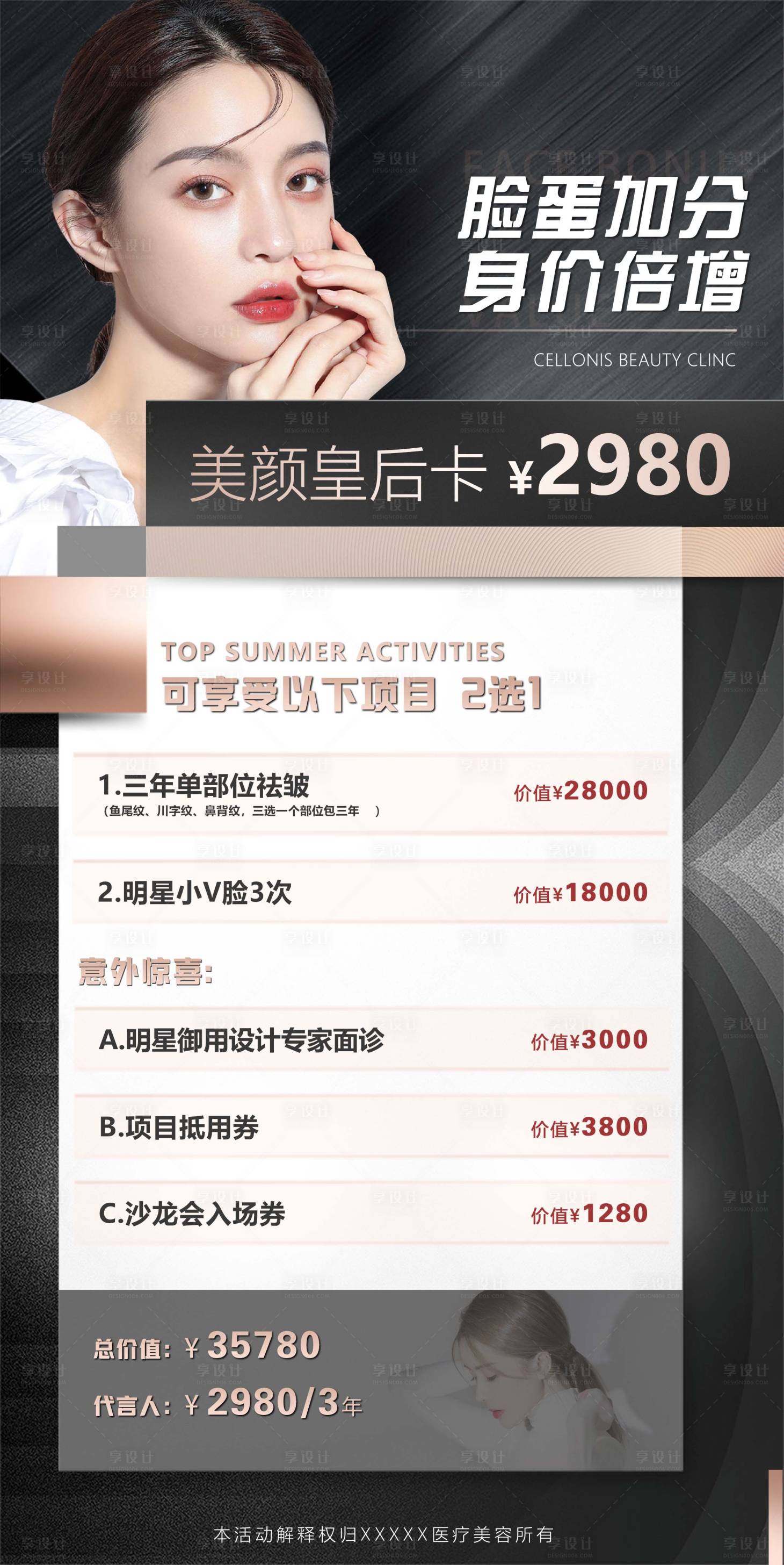 源文件下载【享设计】搜索编号：96210016081312298【美颜皇后卡】