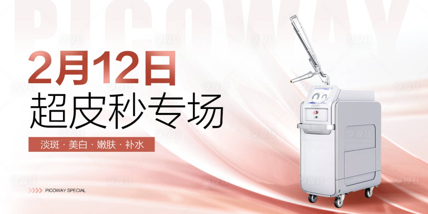 源文件下載【享設(shè)計(jì)】搜索編號(hào)：91760016241177794【超皮秒海報(bào)】