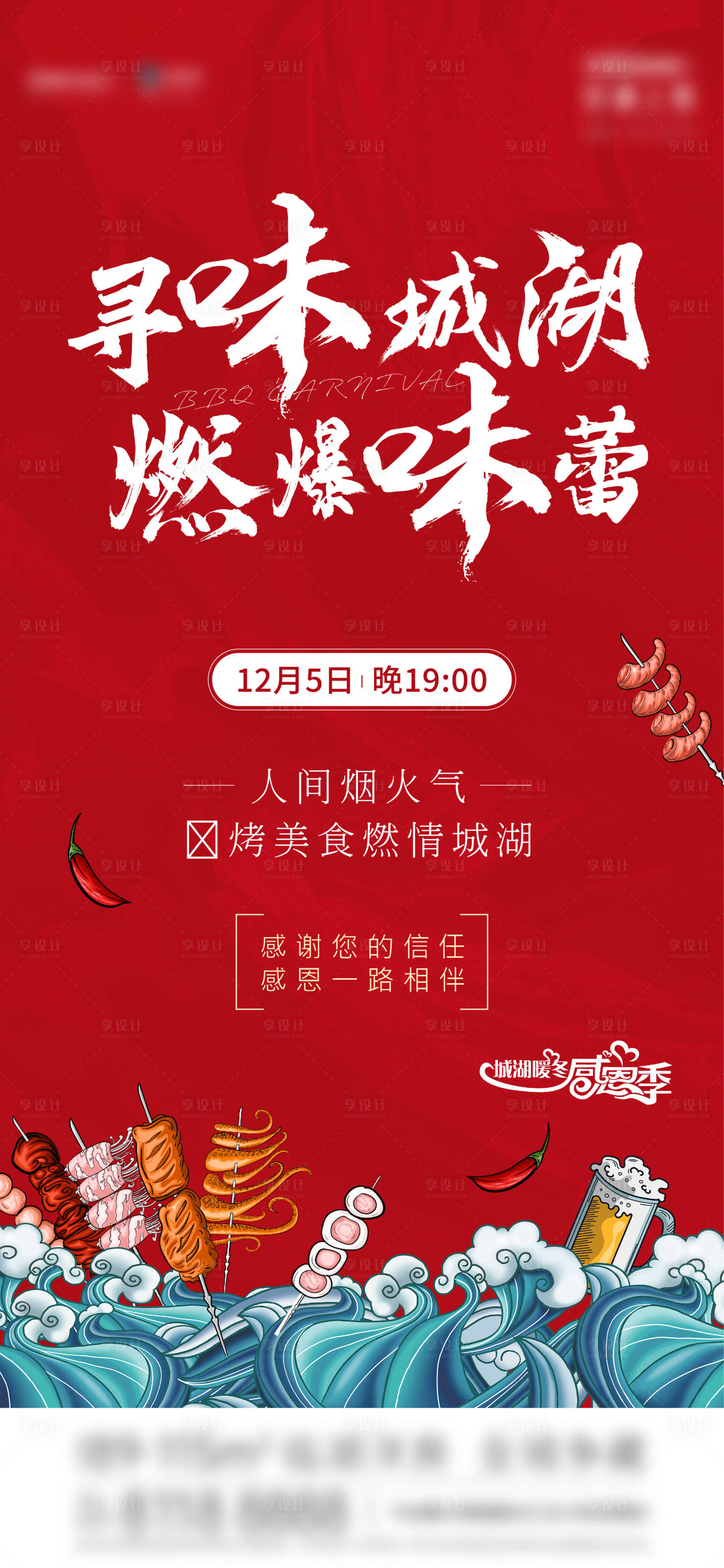 源文件下载【烧烤美食活动】编号：58880016177918610