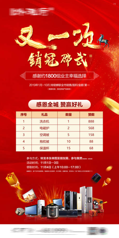 源文件下载【购房送家电刷屏稿】编号：73070016381239090