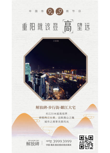 源文件下载【房地产项目重阳节气稿宣传海报】编号：89560016154489247
