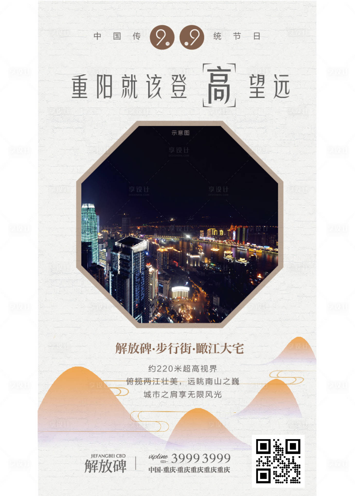 源文件下載【享設計】搜索編號：89560016154489247【房地產項目重陽節氣稿宣傳海報】