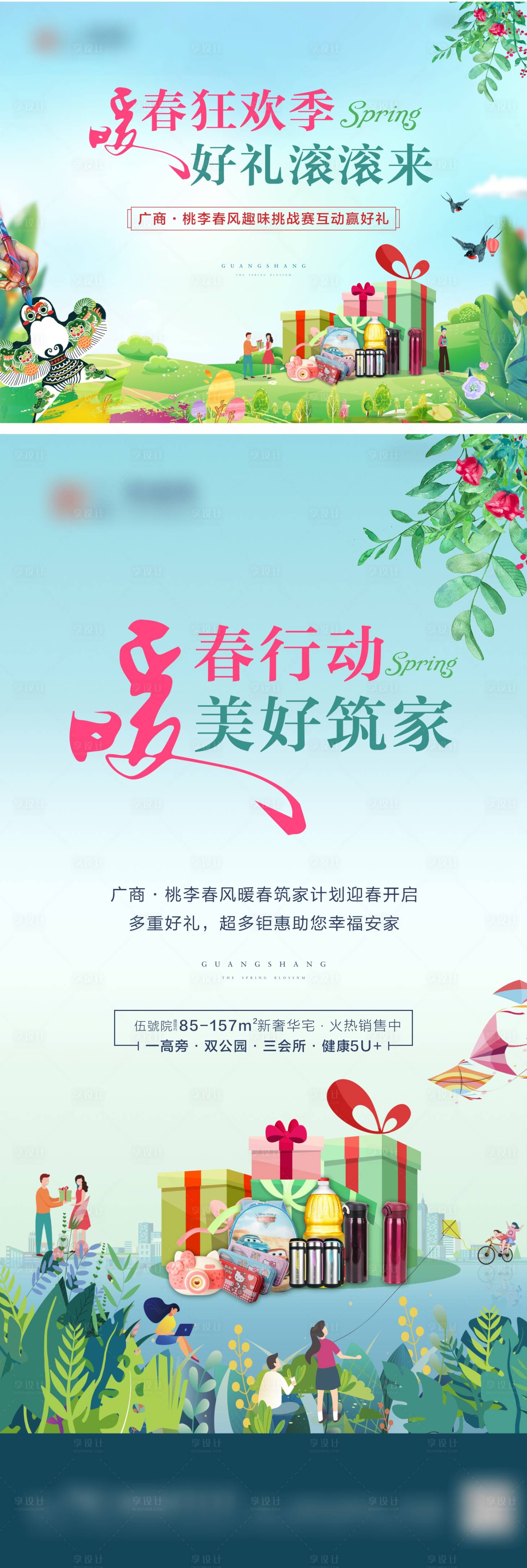 源文件下载【暖春活动 】编号：67540016061913951