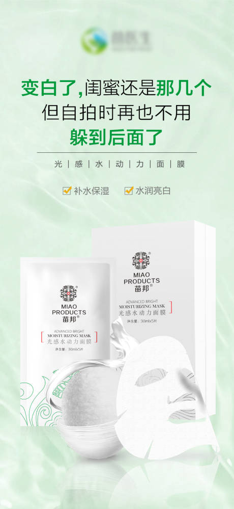 源文件下载【光感水动力补水面膜海报】编号：87670016259272790
