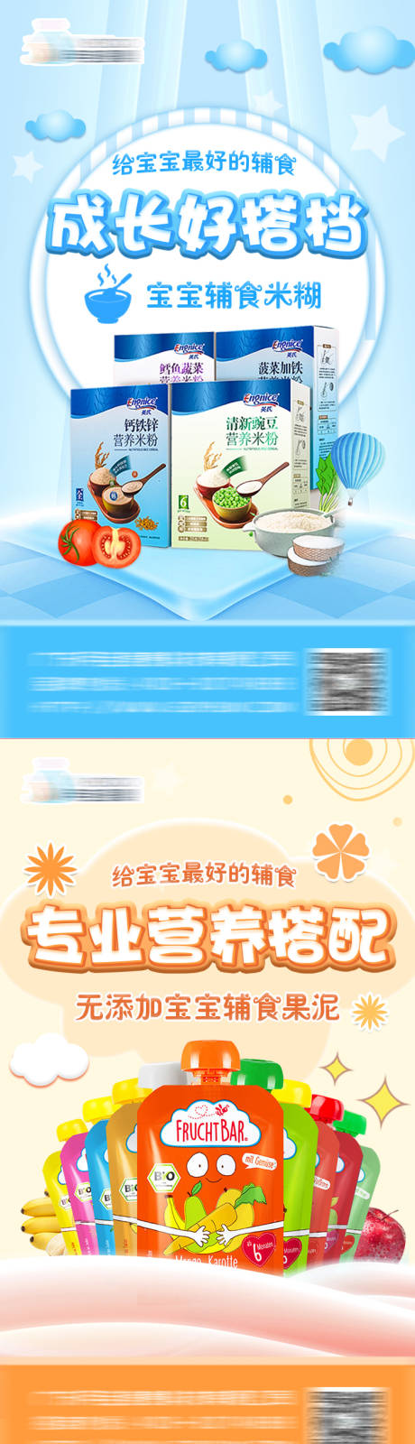 源文件下载【母婴产品系列海报】编号：69530015964962886