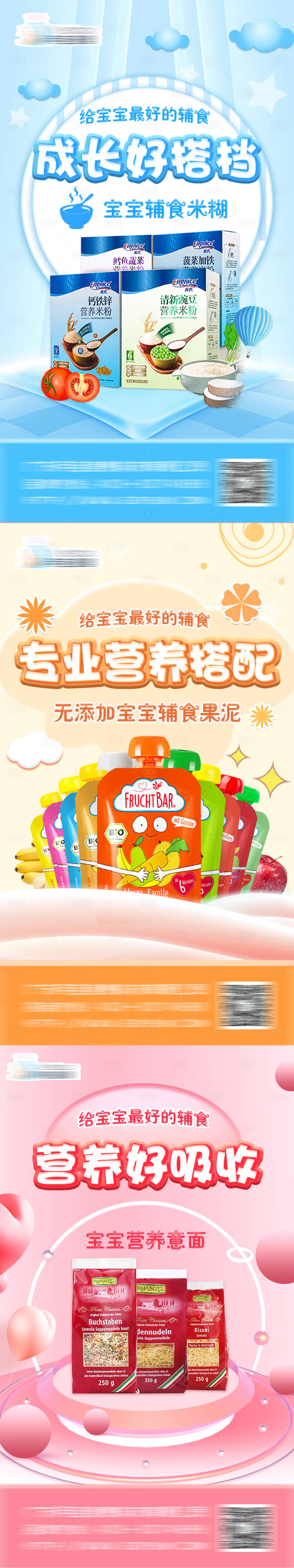源文件下载【享设计】搜索编号：69530015964962886【母婴产品系列海报】