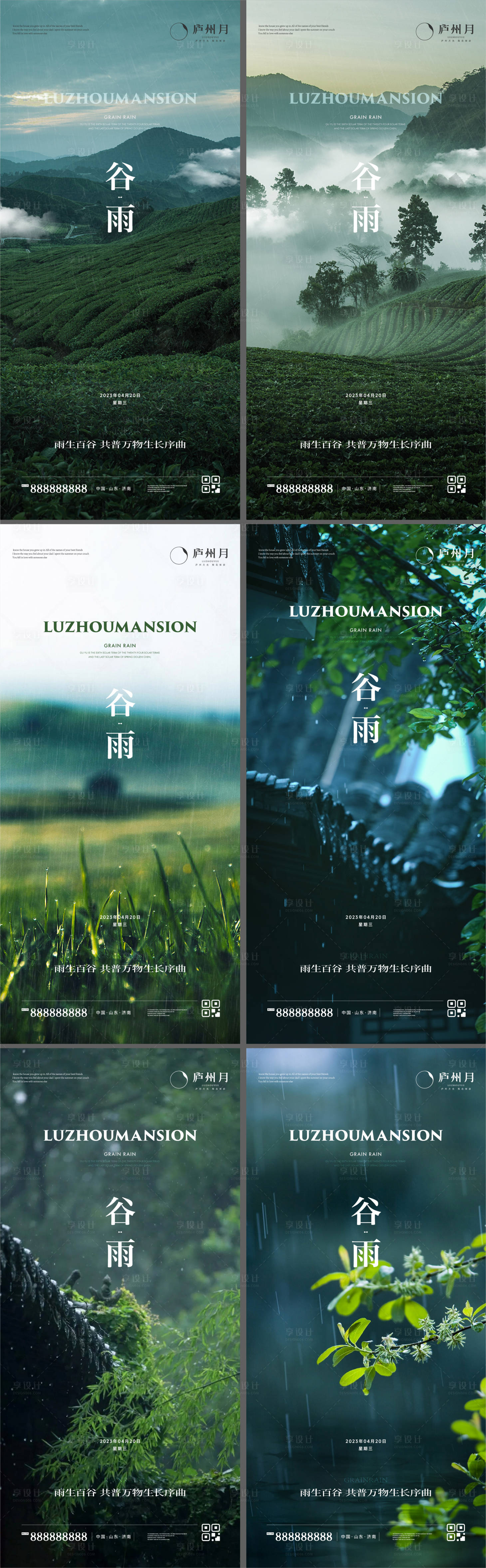 源文件下載【享設計】搜索編號：54250016031139072【谷雨簡約節(jié)氣海報】