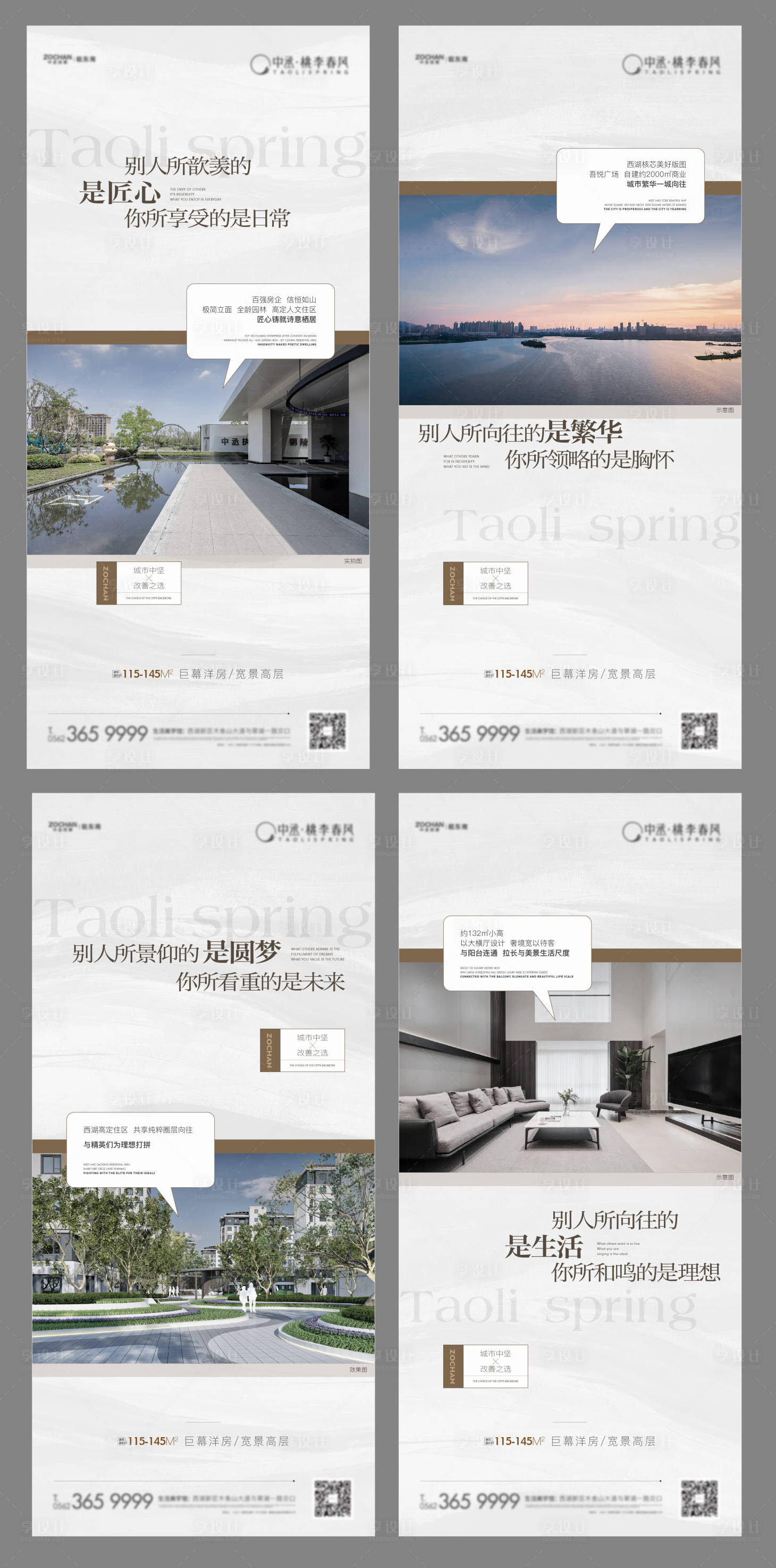 源文件下載【享設計】搜索編號：55490015957811206【地產洋房價值點系列海報】