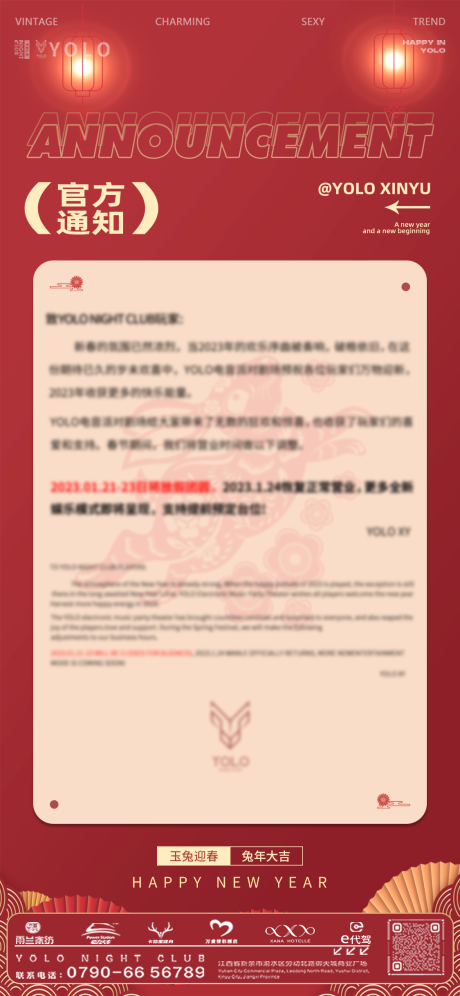 源文件下载【酒吧通知放假海报】编号：72630016404239384