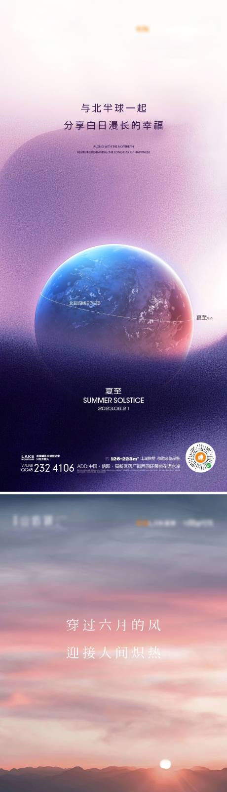 源文件下载【夏至节气海报】编号：96190016235878530