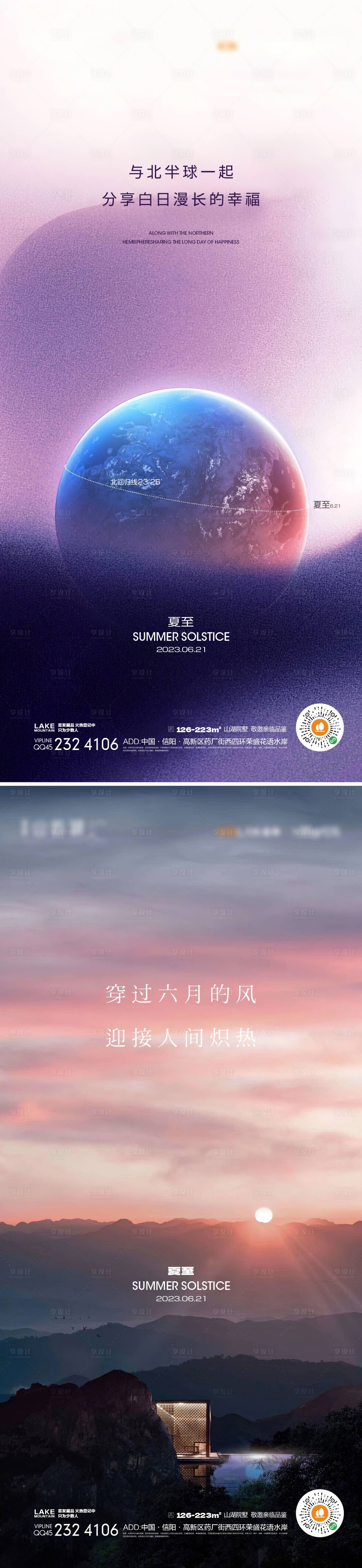 源文件下载【夏至节气海报】编号：96190016235878530