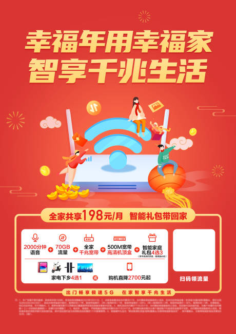 源文件下载【新年幸福家套餐宣传单页】编号：51860016346657176
