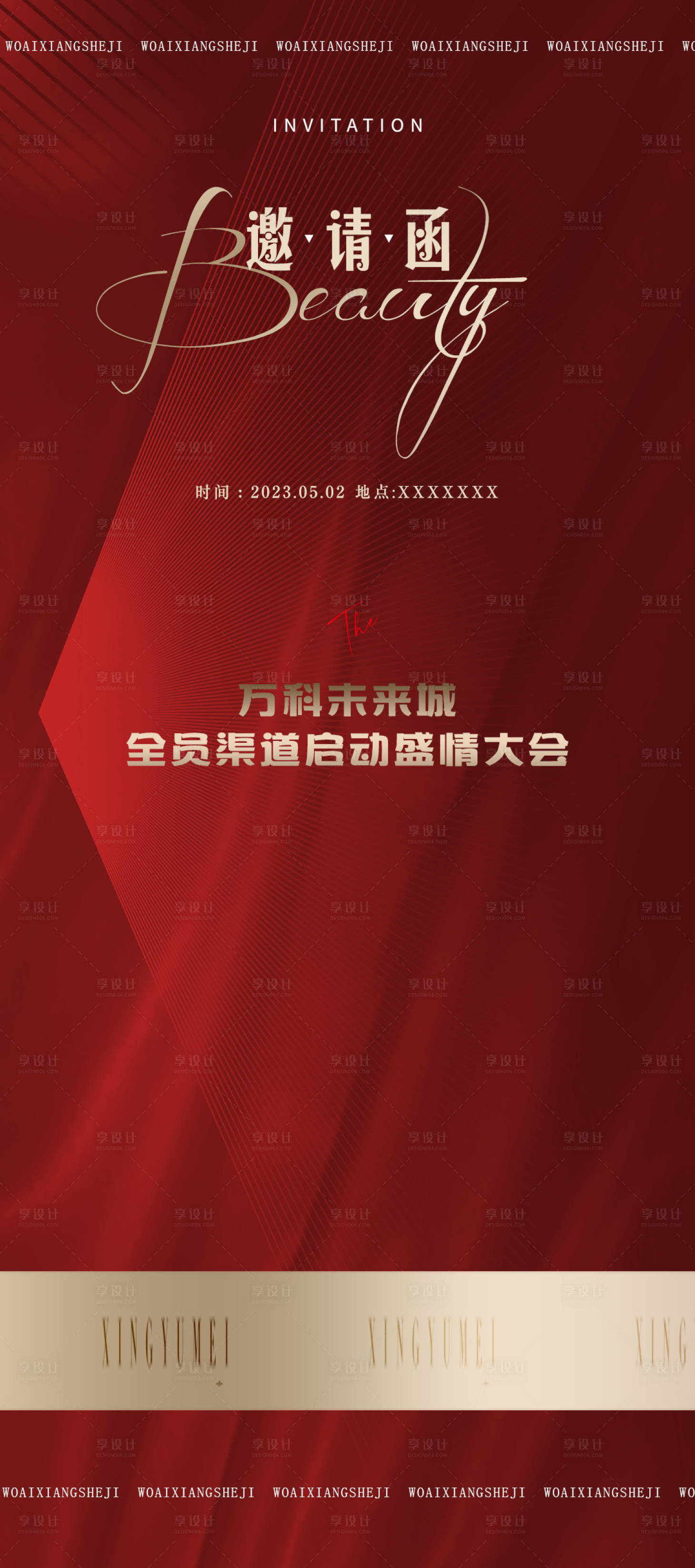 源文件下载【享设计】搜索编号：84270016015259070【邀请函】