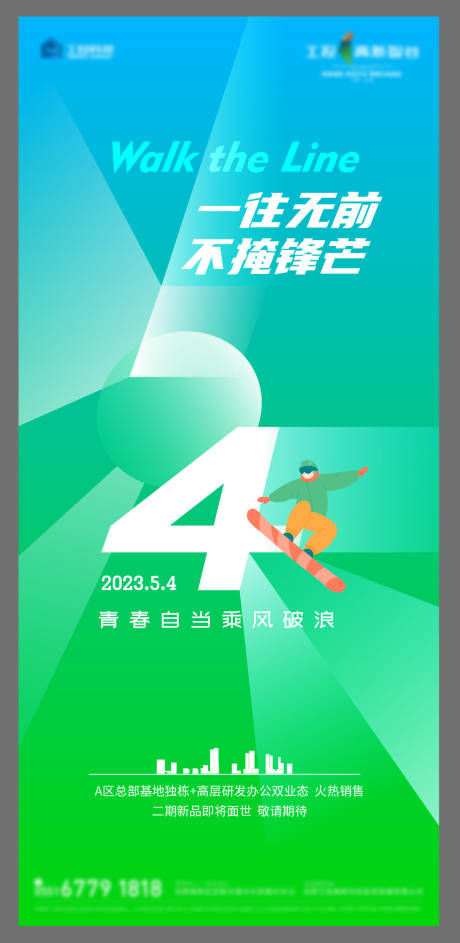 源文件下载【地产 五四青年节海报】编号：38580016333249926
