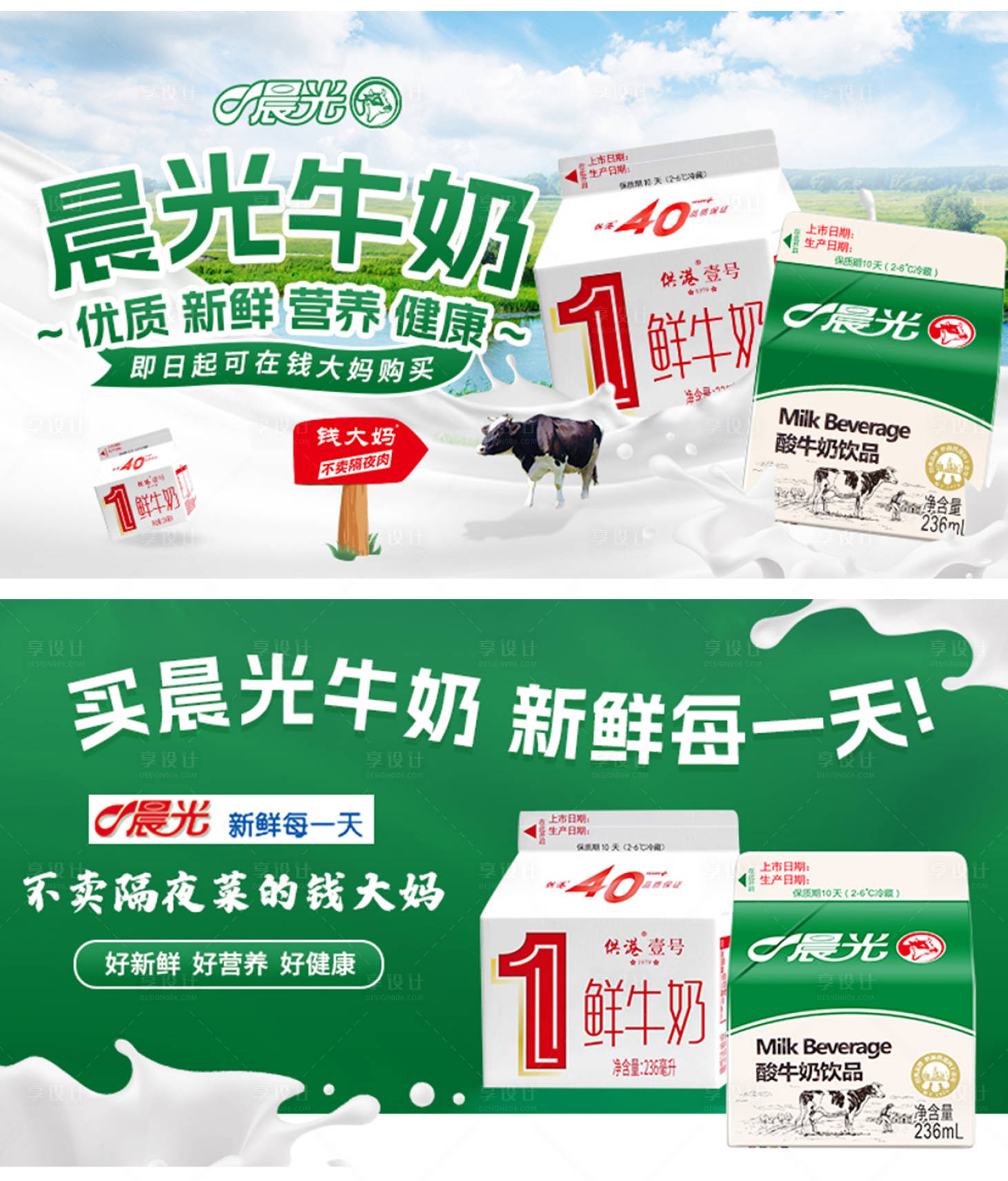 源文件下载【牛奶信息流卡片海报展板】编号：63860016367777465