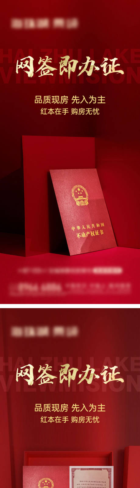 源文件下載【網簽辦證紅金系列海報】編號：43280016334025576