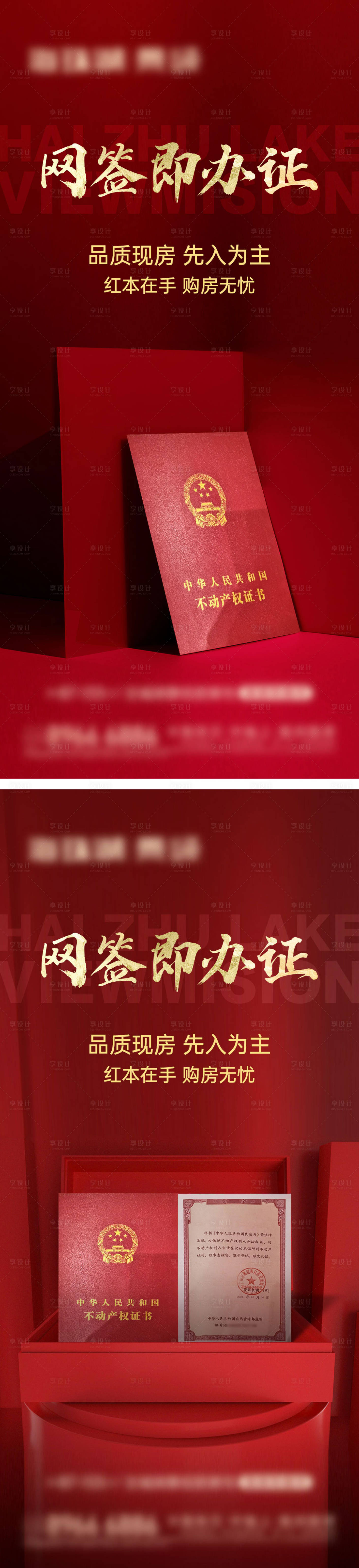 源文件下載【享設(shè)計(jì)】搜索編號(hào)：43280016334025576【網(wǎng)簽辦證紅金系列海報(bào)】