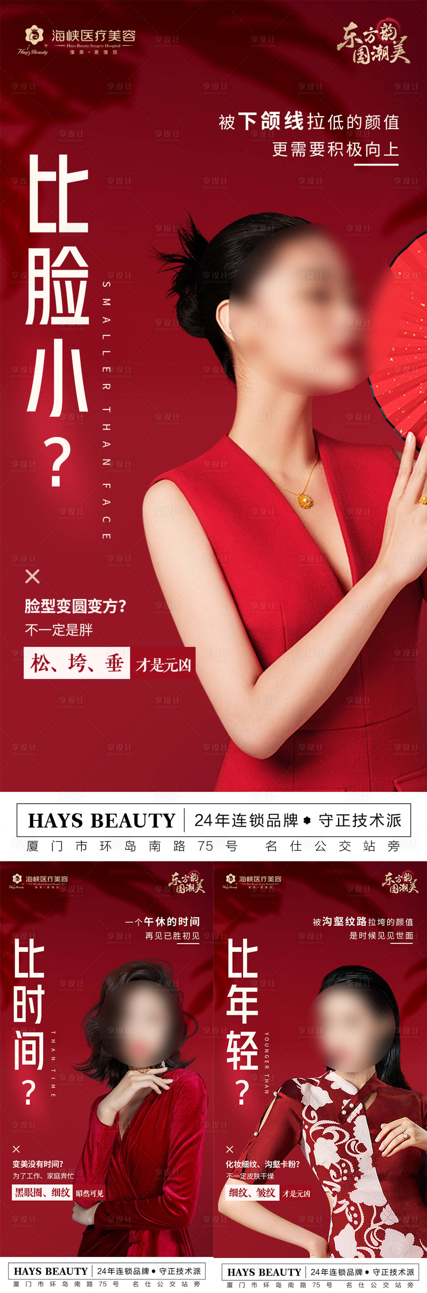 源文件下載【享設計】搜索編號：42700016163275900【抗衰抗老組圖系列海報】