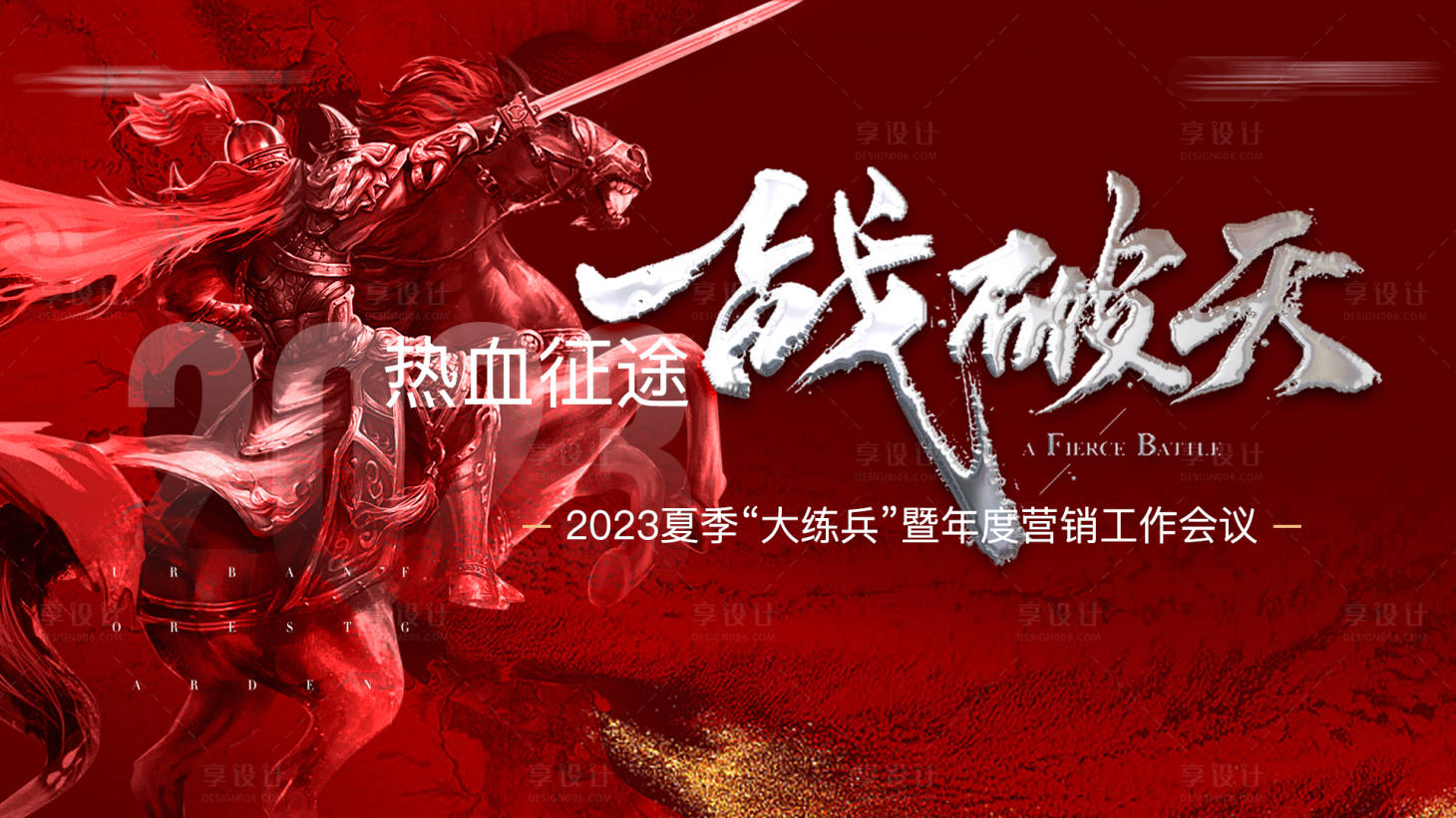 源文件下載【享設計】搜索編號：80070016154387873【營銷中心啟動大會背景板】