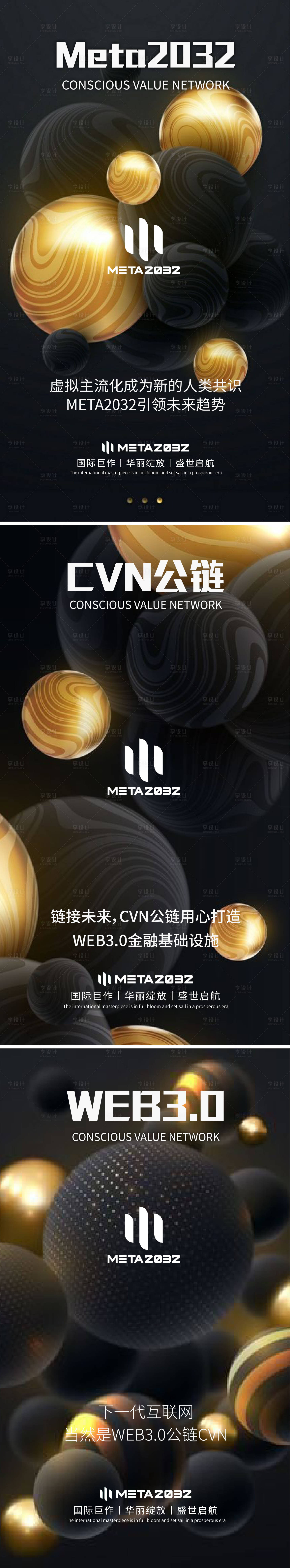 源文件下載【享設(shè)計(jì)】搜索編號(hào)：94490016219168585【元宇宙系列海報(bào)】