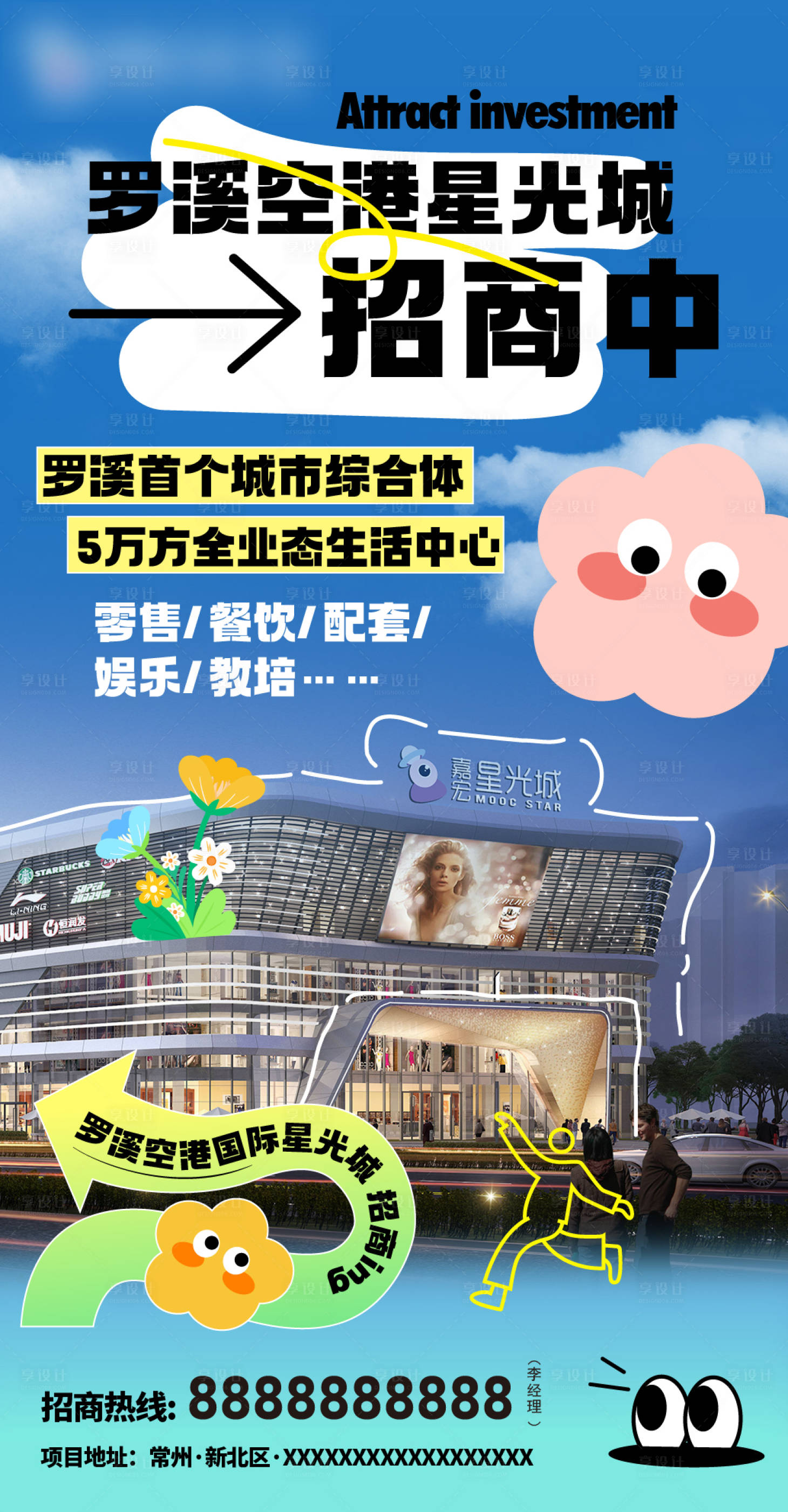 源文件下載【享設計】搜索編號：99220015988667625【招商趣味海報】