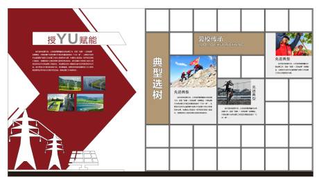 源文件下载【享设计】搜索编号：44380016206561421【企业文化墙】
