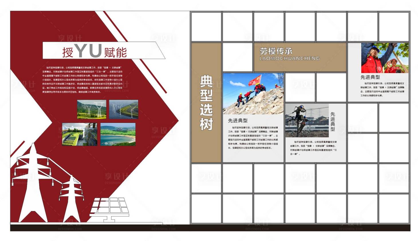 源文件下载【享设计】搜索编号：44380016206561421【企业文化墙】