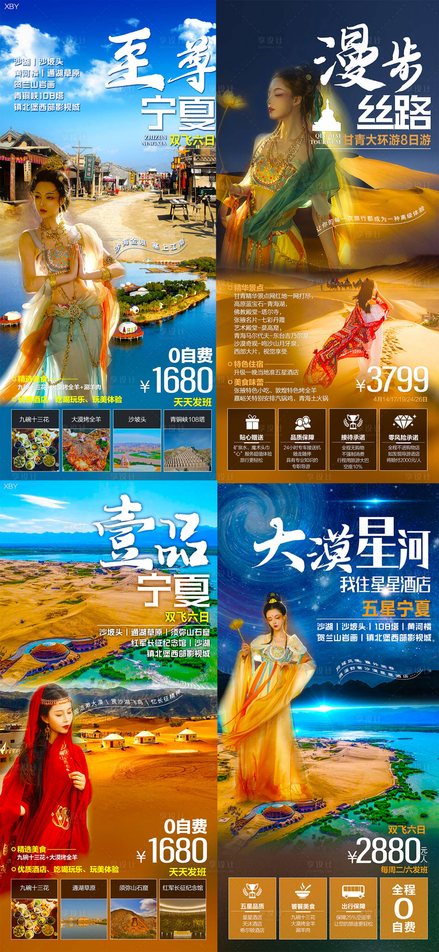 源文件下载【宁夏西北旅游海报】编号：20130016224538090