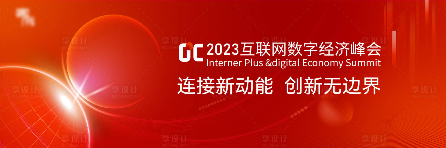 源文件下载【会议主视觉画面】编号：32680015805245486